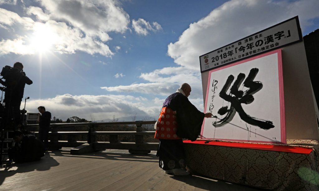 “Desastre”, o ideograma símbolo do Japão em 2018